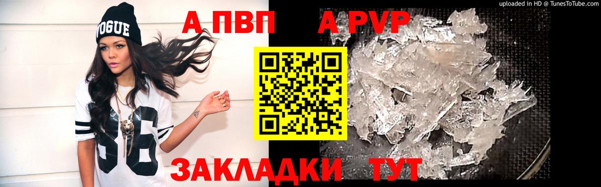 A-PVP крисы CK Рыбинск