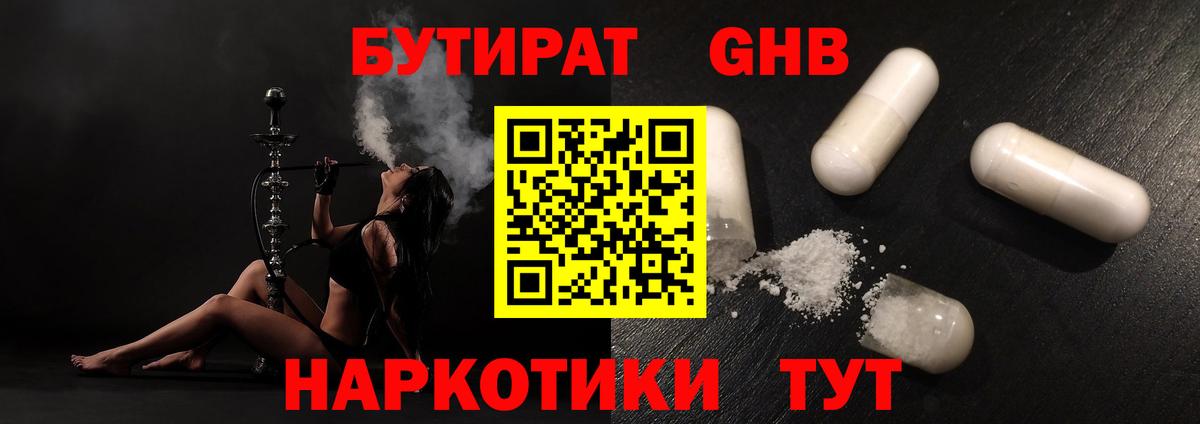 БУТИРАТ BDO  Вход с VPN  Рыбинск 