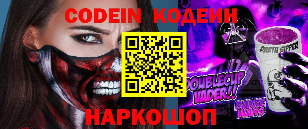 Codein Purple Drank Рыбинск