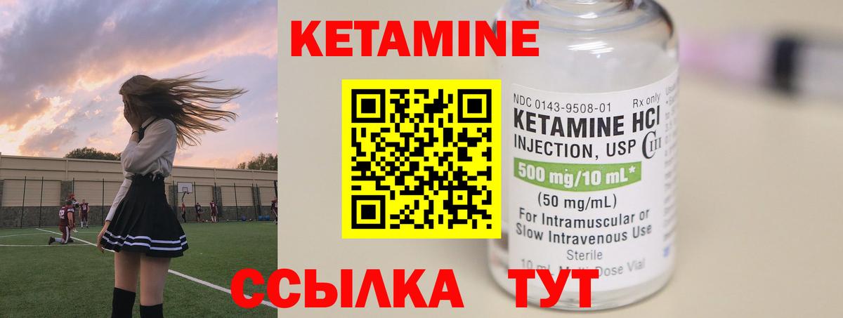 Кетамин ketamine Рыбинск