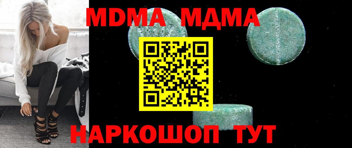 МДМА кристаллы Рыбинск