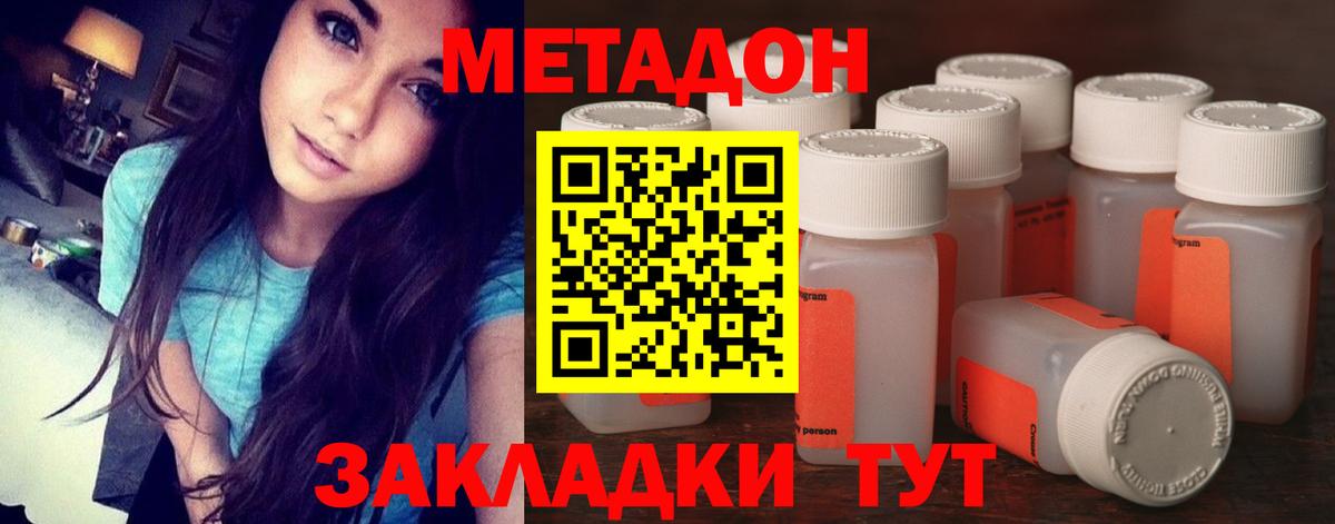 Рыбинск  Метадон methadone  Метадон белоснежный  Вход с VPN 